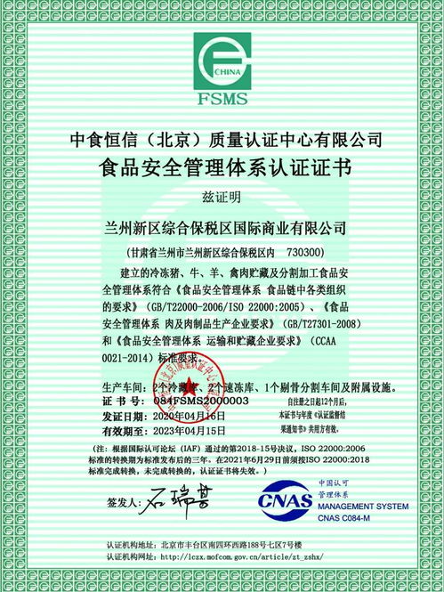 蘭州新區商投集團順利通過ISO22000食品安全管理體系認證，管理升級成效顯著
