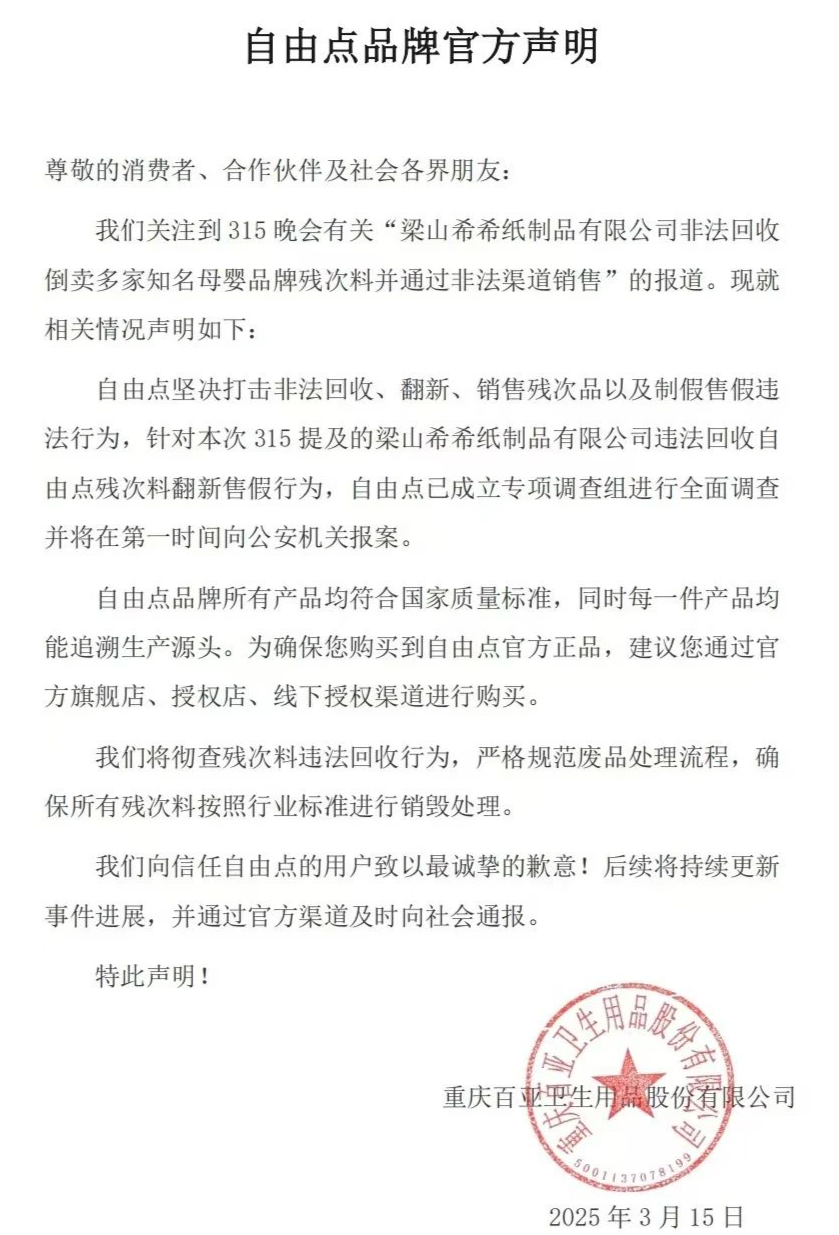 衛(wèi)生巾安全風(fēng)波 多家品牌緊急發(fā)聲，涉事企業(yè)負(fù)責(zé)人被控制