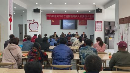 老河口市 為農(nóng)村困難殘疾人“量體裁衣”，家禽養(yǎng)殖技術(shù)培訓(xùn)點(diǎn)亮希望之路